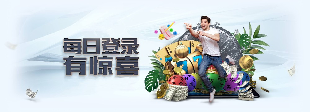 TOP1体育每日登录活动 TOP1体育每日登录活动